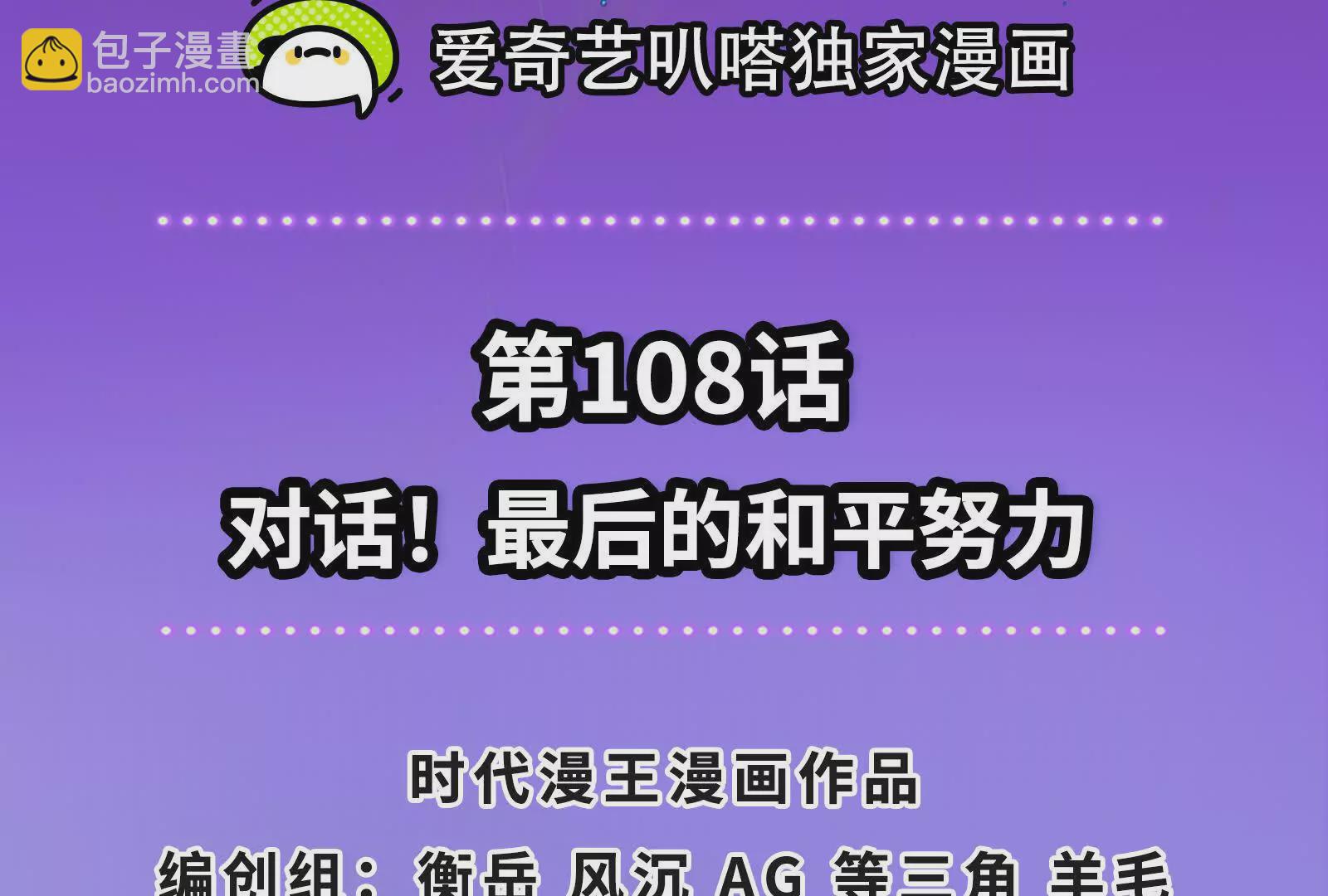 古神遊戲 - 第108話對話！最後的和平努力(1/3) - 4